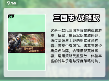 🔥三国迷必玩！免费手游合集下载链接截图6