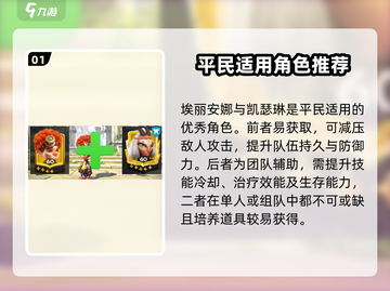 万龙觉醒🔥平民英雄最强搭配推荐✨截图2