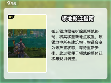 七日世界领地搬迁攻略💥游戏新手必看！截图2