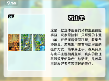 🔥2024超人气羔羊游戏排行榜✨玩过这些才算真玩家！截图6