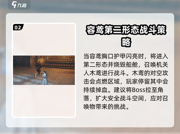 燕云十六声🔥容鸢打法攻略，轻松通关秘籍在这里！截图3