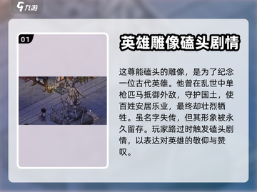 大侠立志传雕像磕头完成攻略分享🔥截图2