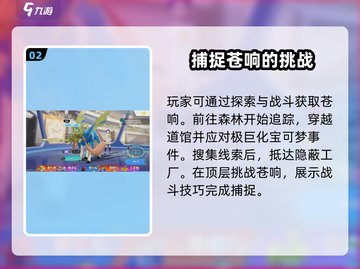《宝可梦大集结》苍响获取攻略💎快人一步拥有苍响！截图3