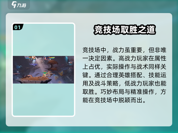星之破晓🔥战力计算全揭秘，竞技场必备！截图2