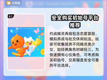 约战精灵再临🔥初始号安全交易平台推荐！截图2
