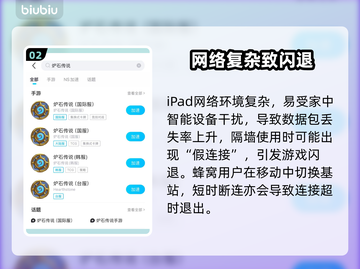 🔥iPad玩炉石总闪退？速用加速器解决！💥截图3