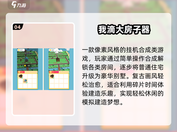 🏠经典盖房游戏合集2025🔥截图5