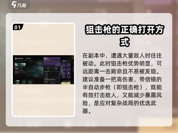破碎之地狙击枪玩法🔥超简单技巧分享！狙击手必看👀截图2