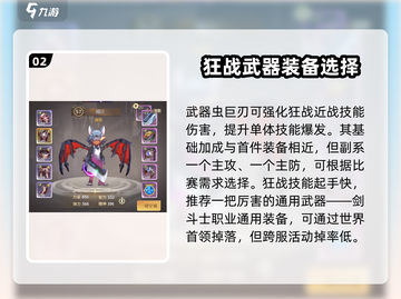 勇士与冒险战狂📖武器推荐，战力狂飙🔥超神装备一览！截图3