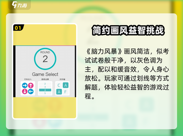 脑力风暴🔥玩法全揭秘，超有趣游戏等你来挑战！🎮截图2