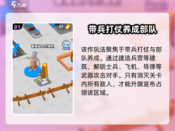 小小指挥官🔥玩法全揭秘，一键制胜攻略💎截图2
