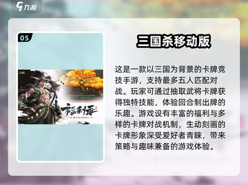 不肝不氪！🔥2024必玩的五款经典三国卡牌手游合集🎉截图6