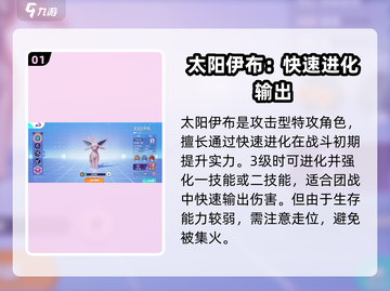 宝可梦大集结🔥太阳伊布技能配招攻略✨截图2