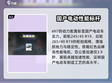 极品飞车集结🔥红旗EH7性能爆表🔥详解来啦！截图3