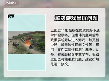 三国志11威力加强版黑屏解决办法✨游戏进不去怎么办？🔥截图7