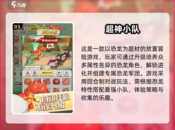 🦖2025超火恐龙挂机游戏🔥养恐龙爱好者必玩 Top排行截图4