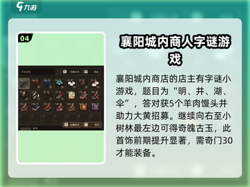 大江湖之苍龙与白鸟🔥襄阳通关攻略✨截图5