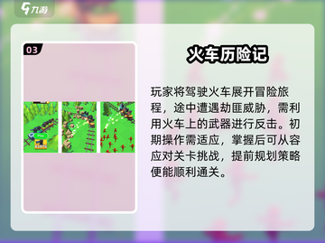 🚄2025高铁火车游戏TOP榜！耐玩推荐🔥截图4