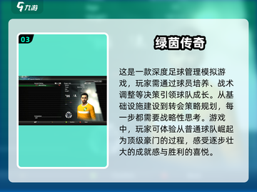 🔥2025最受欢迎足球游戏合集，球迷必玩💥截图4
