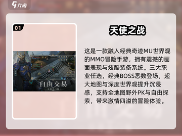 🔥2024必玩天使游戏推荐✨经典全收录！截图2