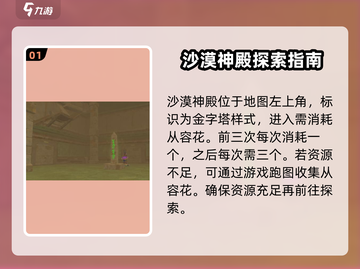 创造与魔法🔥沙漠神殿隐藏玩法大曝光！快来看👇截图2