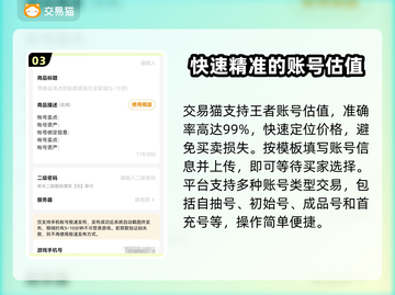 王者荣耀卖号平台推荐🔥靠谱又安全✨截图4