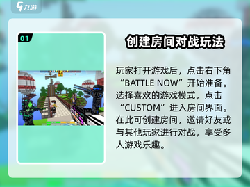 像素射击🔥创造房间秘籍大公开！📌截图2