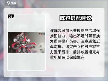 🔥三国望神州最强策士阵容💥截图4