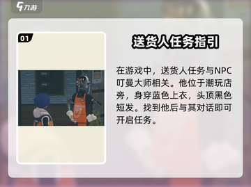 绝区零送货人任务🔥超简单攻略来啦！🎮截图2
