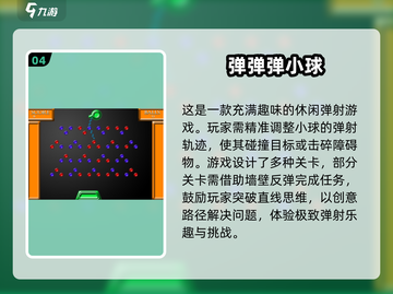 🔥2024超好玩小球闯关游戏推荐🎉截图5