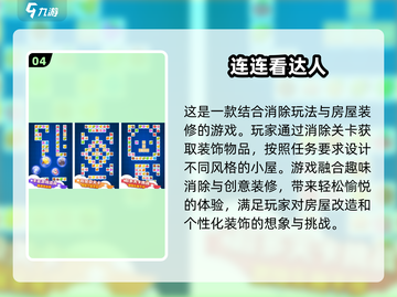 2024最受欢迎连连看手游🔥免费下载链接在这里！截图5