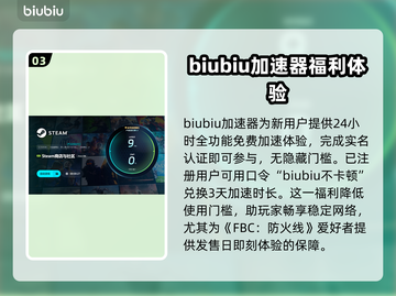FBC防火线下载慢？这个加速器🔥让你秒速搞定！截图4