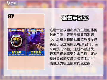 🔥二战狙击手游排行榜✨经典耐玩，快来下载体验！截图4