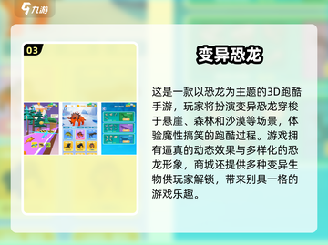 🔥2025最受欢迎恐龙游戏排行榜🦖截图4