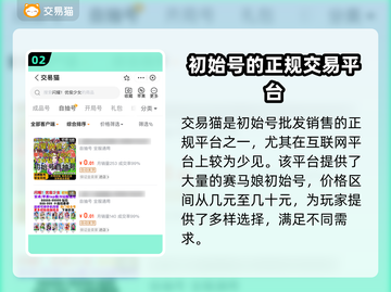 赛马娘🔥国服初始号交易购买平台大揭秘！截图3