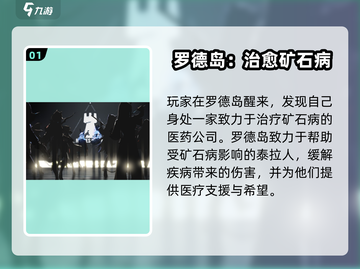 🎮明日方舟终末地罗德岛玩法曝光！🔥截图2