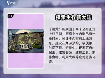 🔥饥荒新家园上线时间曝光！🎮公测倒计时🎉截图2