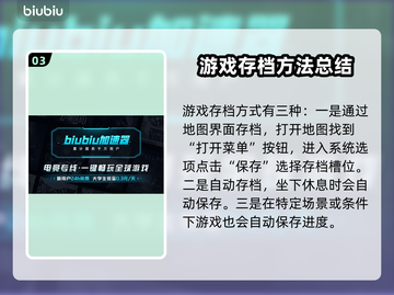 死亡搁浅2游戏中途存档❌操作全指南🎉截图4