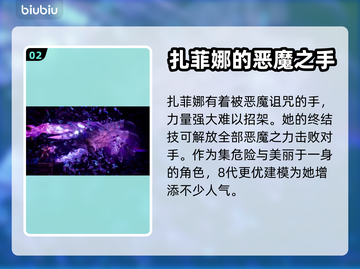 铁拳8⚡扎菲娜：神秘角色身份大曝光！🔥截图3