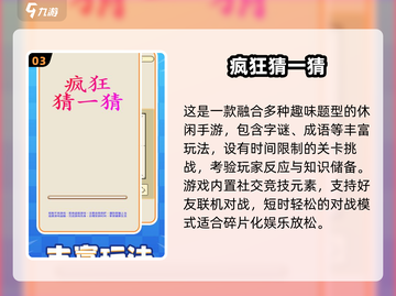 🔥2025最火猜一猜游戏排行榜来了！🎮截图4