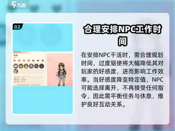 《沙石镇时光》对象打工攻略💎让你的对象成为劳动小能手！截图3