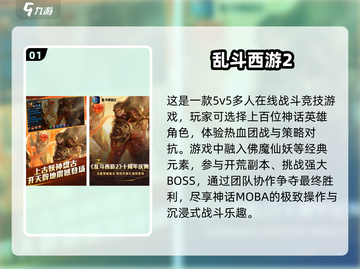 🔥2025最火5v5西游手游大揭秘！🎮截图2