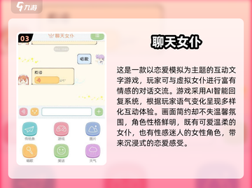 🔥2025最火对话游戏盘点！🎮好玩到停不下来截图4
