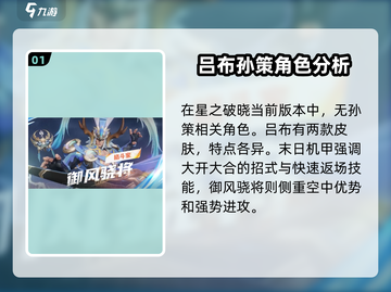 星之破晓🔥吕布单挑孙策，神级打法速看！截图2