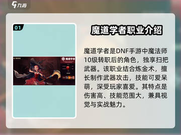 DNF手游魔道学者🔥技能连招大全截图2