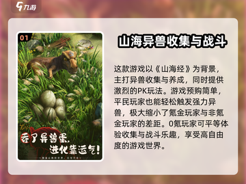 山海奇谭🔥超好玩！揭秘趣味玩法💡截图2