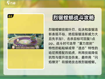 西普大陆手游🔥烈锯螳螂打法攻略💎截图3