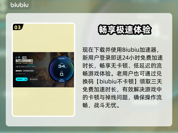 🔥绝地求生加速器大测评！Biubiu加速器到底有多强？💥🎮截图4