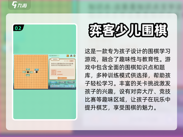 🔥2024最受欢迎围棋手游排行榜✨截图3