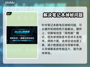 笔记本打游戏掉帧？这些方法让你畅玩无忧🔥🎮截图2